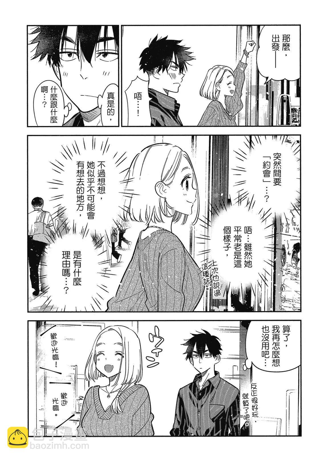 紫雲寺家的孩子們 - 第02卷(1/4) - 8