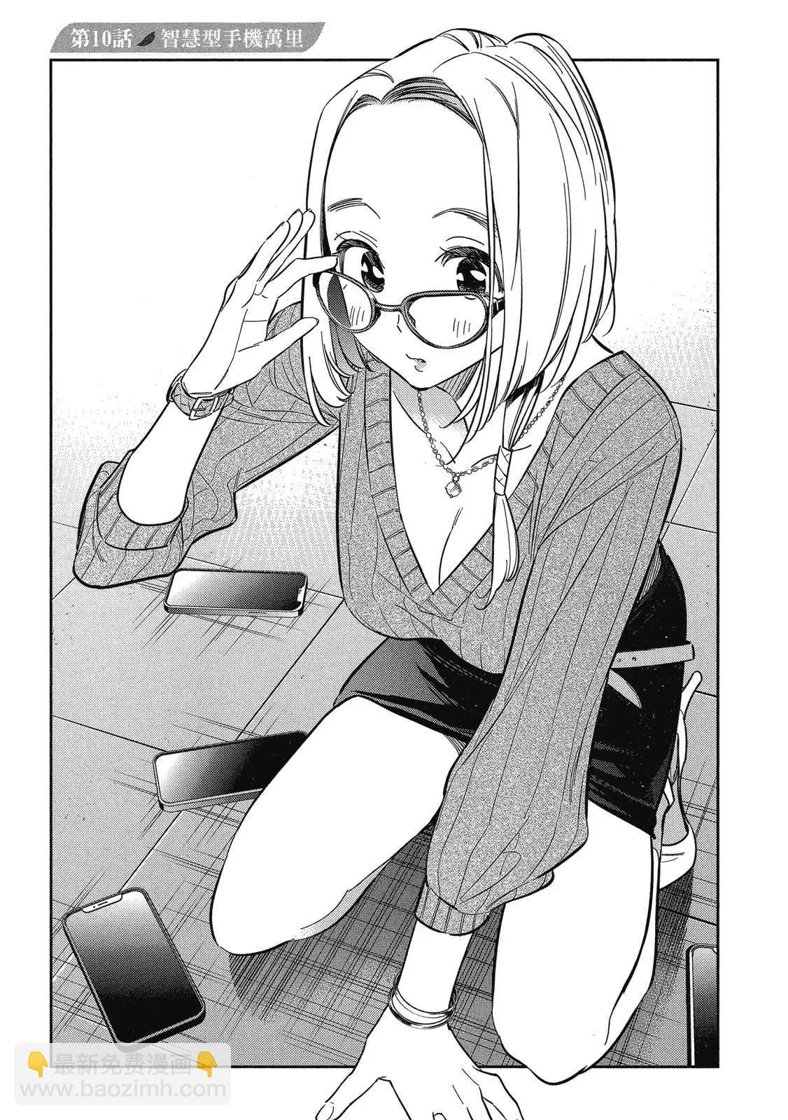 紫雲寺家的孩子們 - 第02卷(1/4) - 1