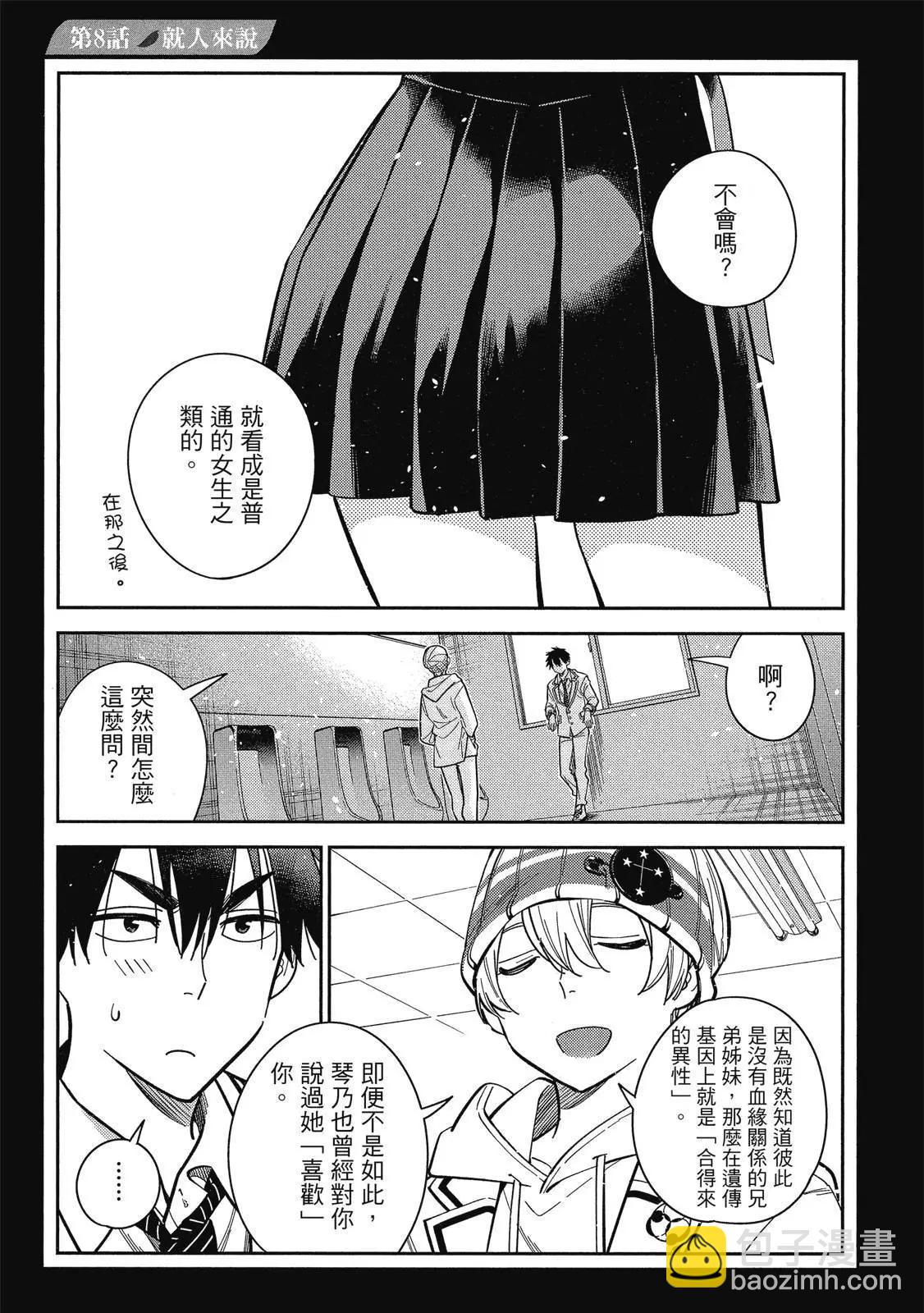 紫雲寺家的孩子們 - 第02卷(1/4) - 5