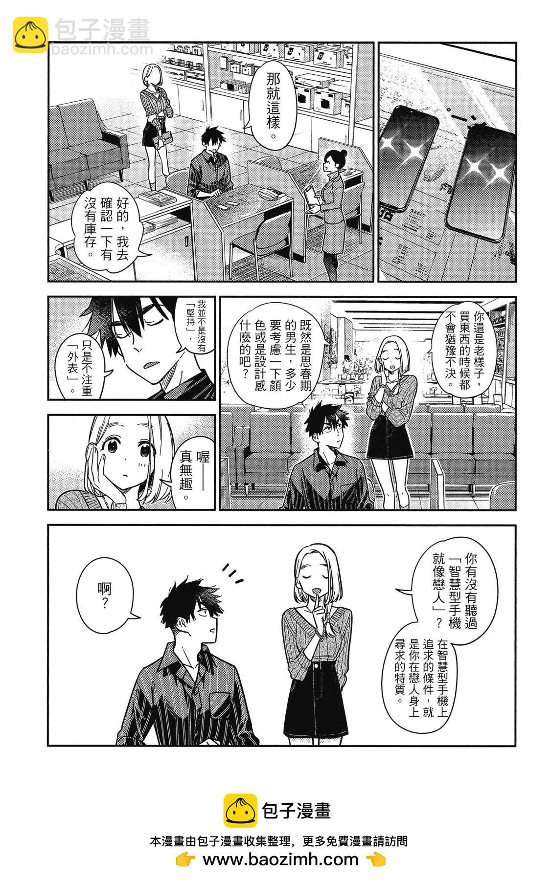 紫雲寺家的孩子們 - 第02卷(1/4) - 2