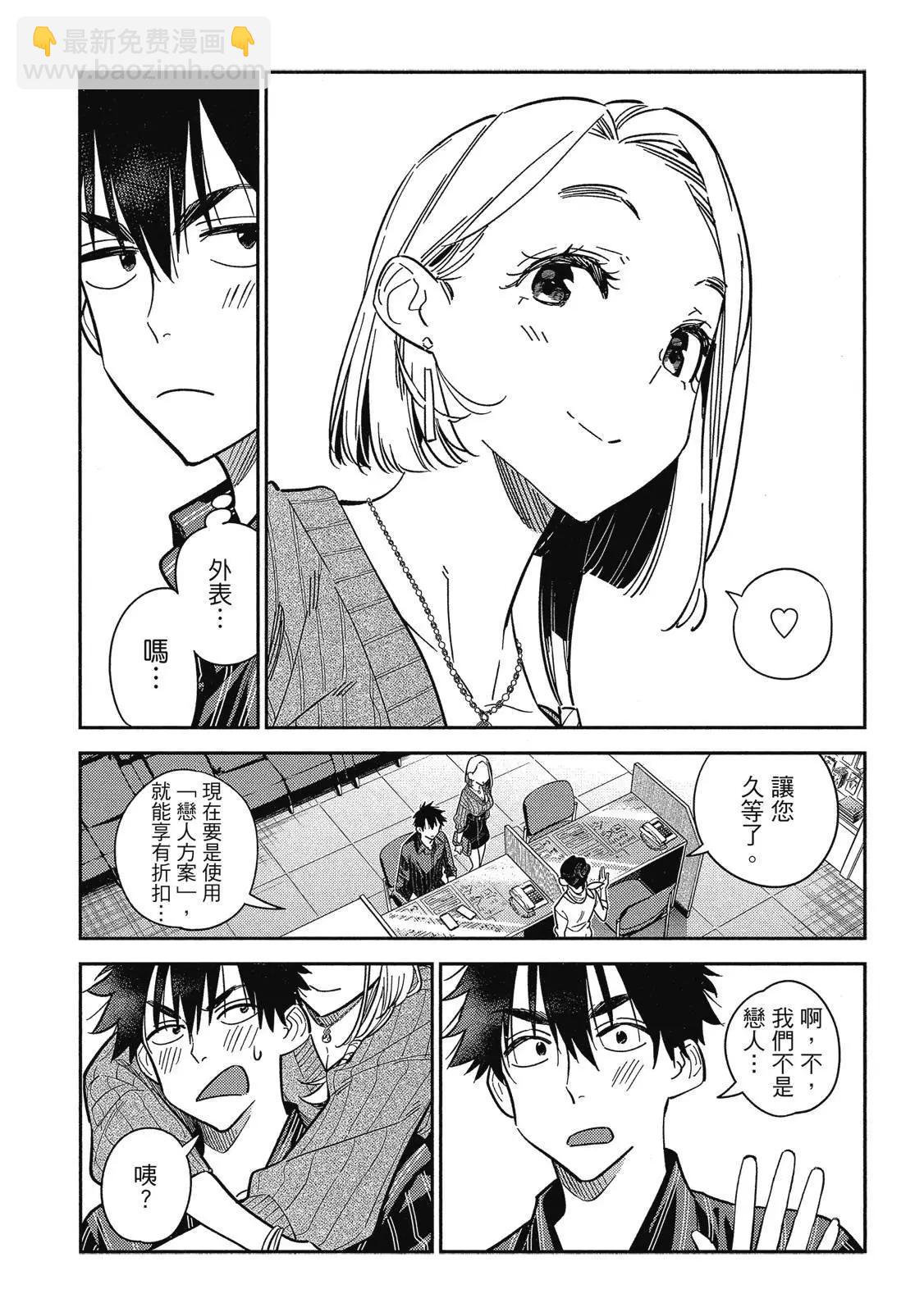 紫雲寺家的孩子們 - 第02卷(2/4) - 6