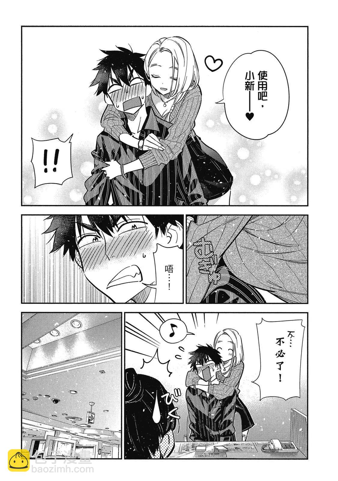 紫雲寺家的孩子們 - 第02卷(2/4) - 7