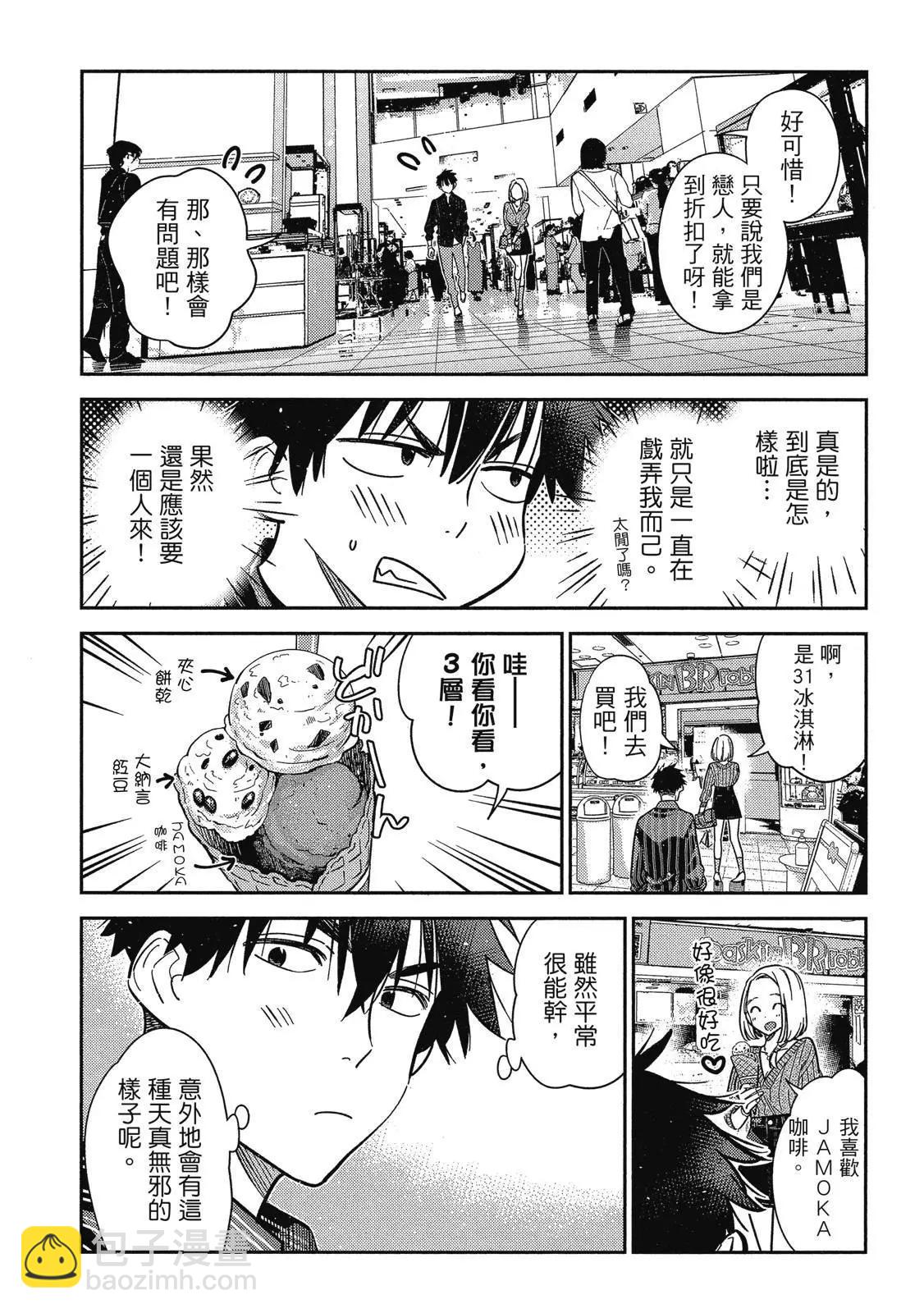 紫雲寺家的孩子們 - 第02卷(2/4) - 8