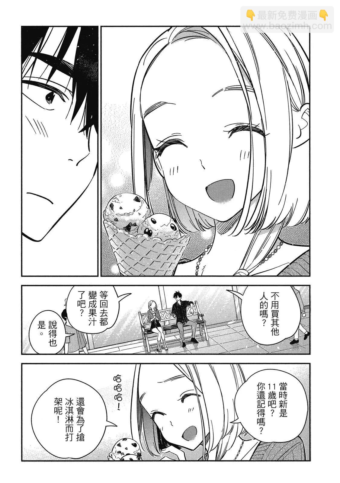 紫雲寺家的孩子們 - 第02卷(2/4) - 1