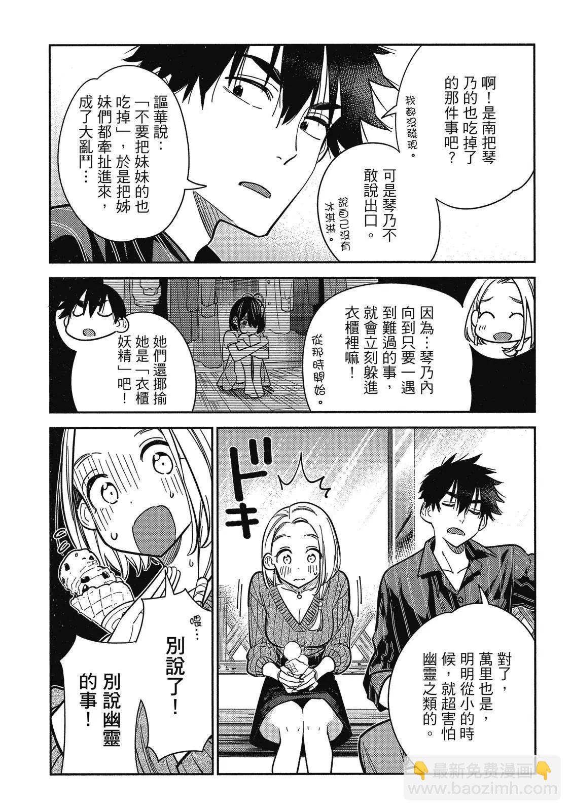 紫雲寺家的孩子們 - 第02卷(2/4) - 2