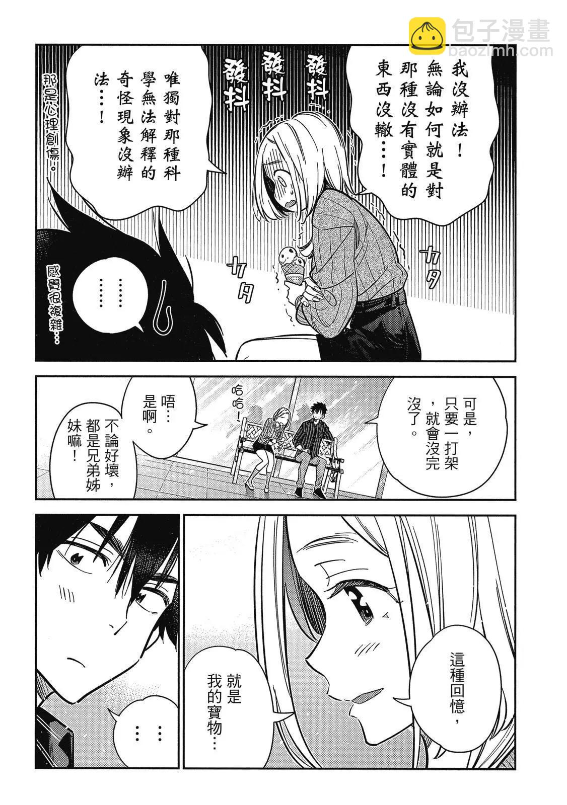 紫雲寺家的孩子們 - 第02卷(2/4) - 3