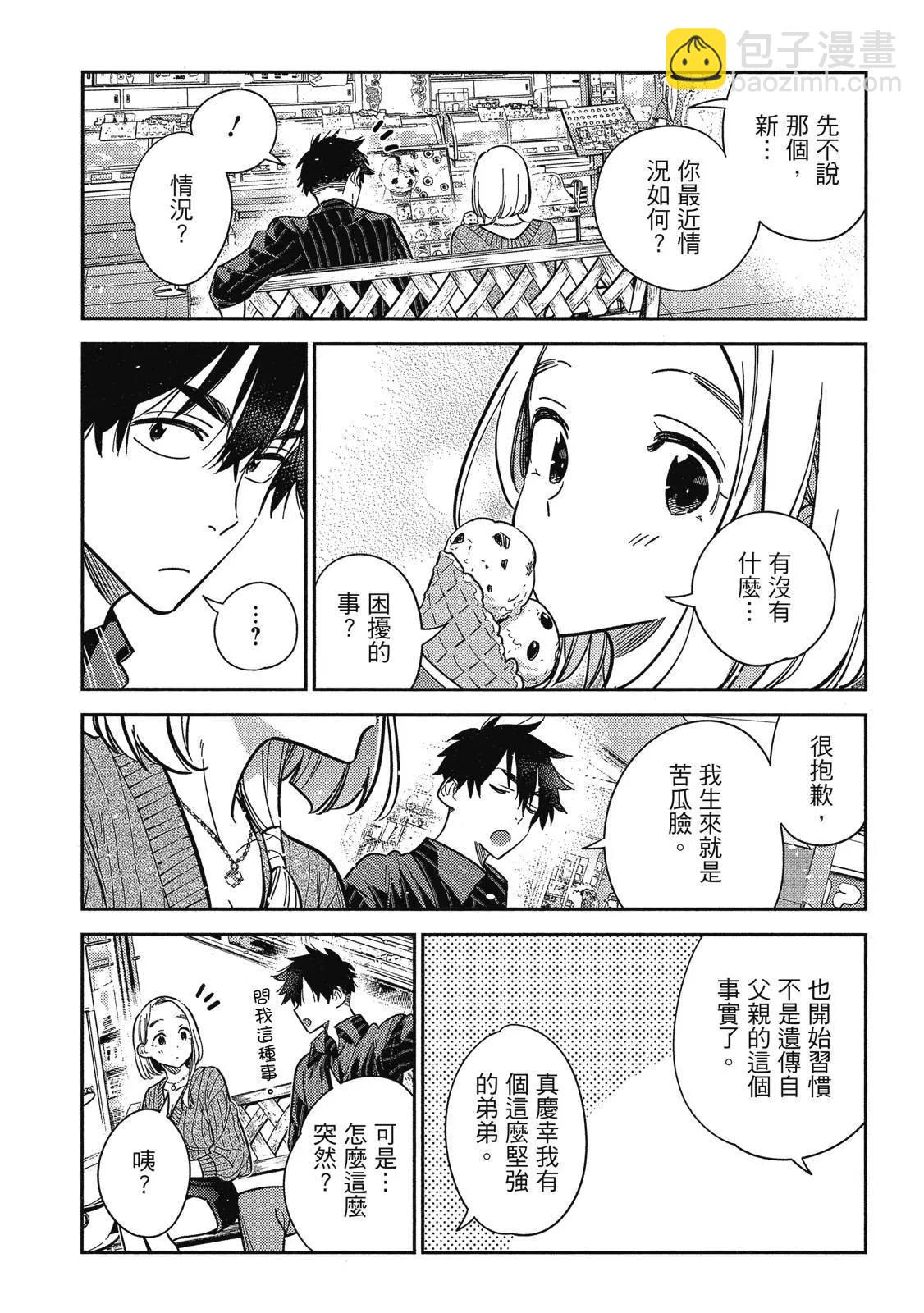 紫雲寺家的孩子們 - 第02卷(2/4) - 4