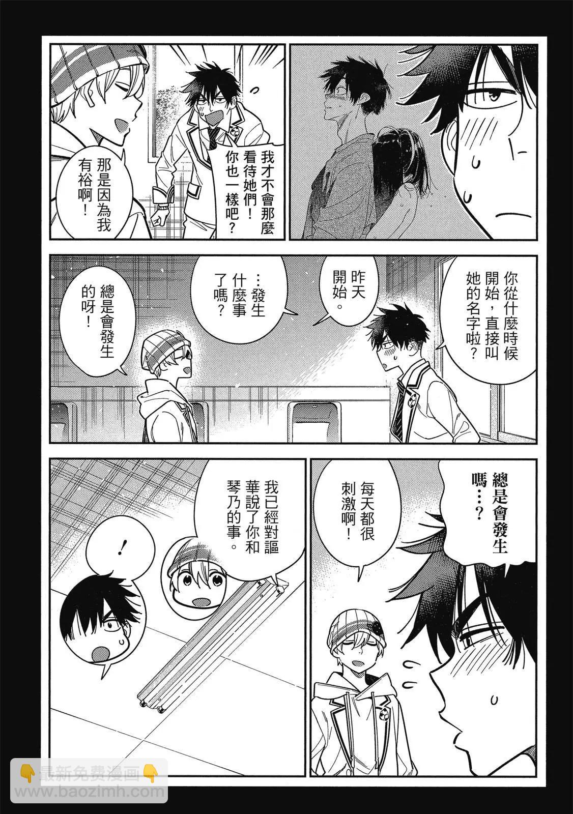 紫雲寺家的孩子們 - 第02卷(1/4) - 6