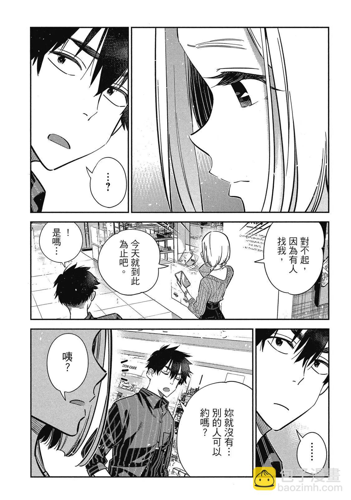 紫雲寺家的孩子們 - 第02卷(2/4) - 6