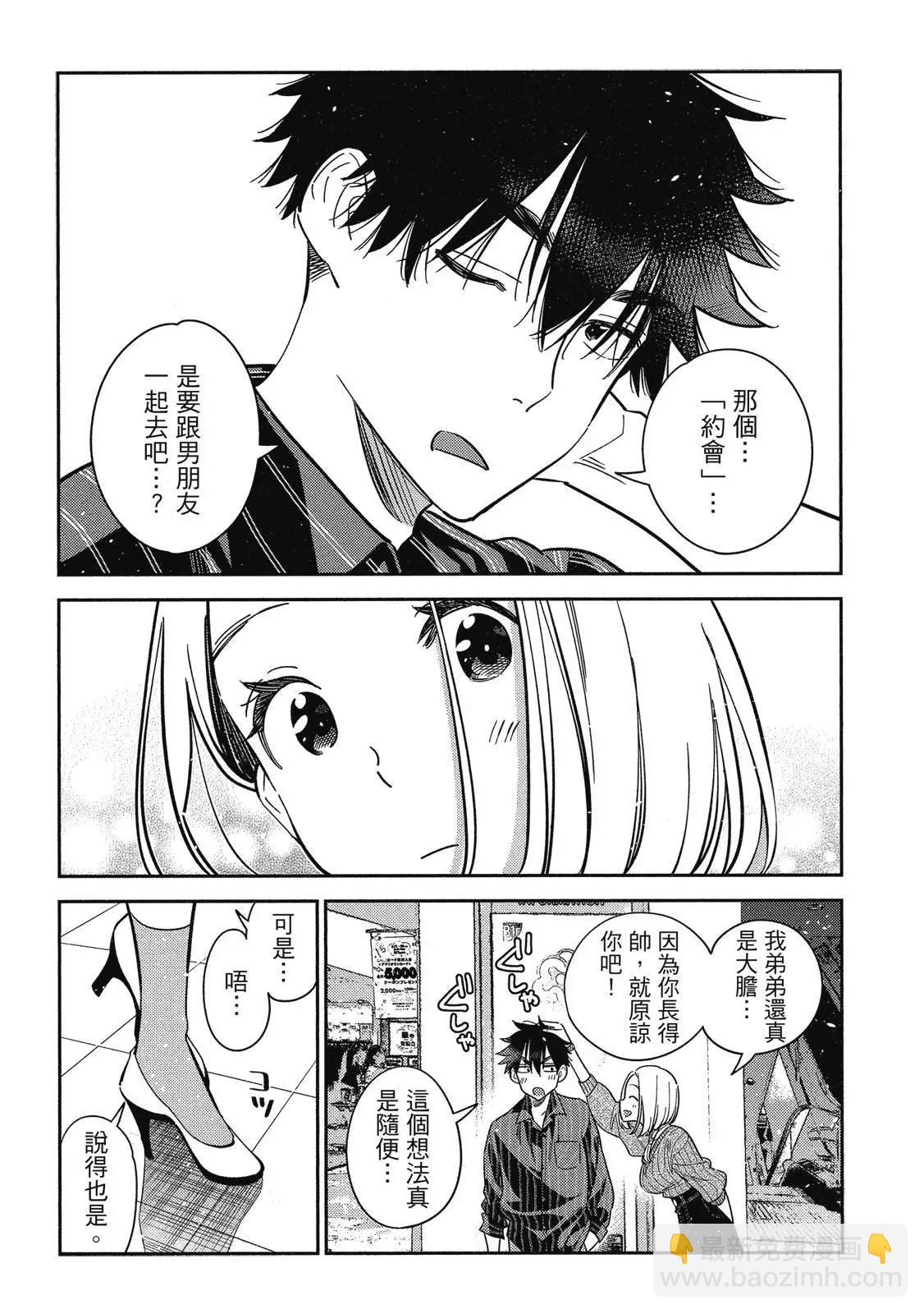 紫雲寺家的孩子們 - 第02卷(2/4) - 7