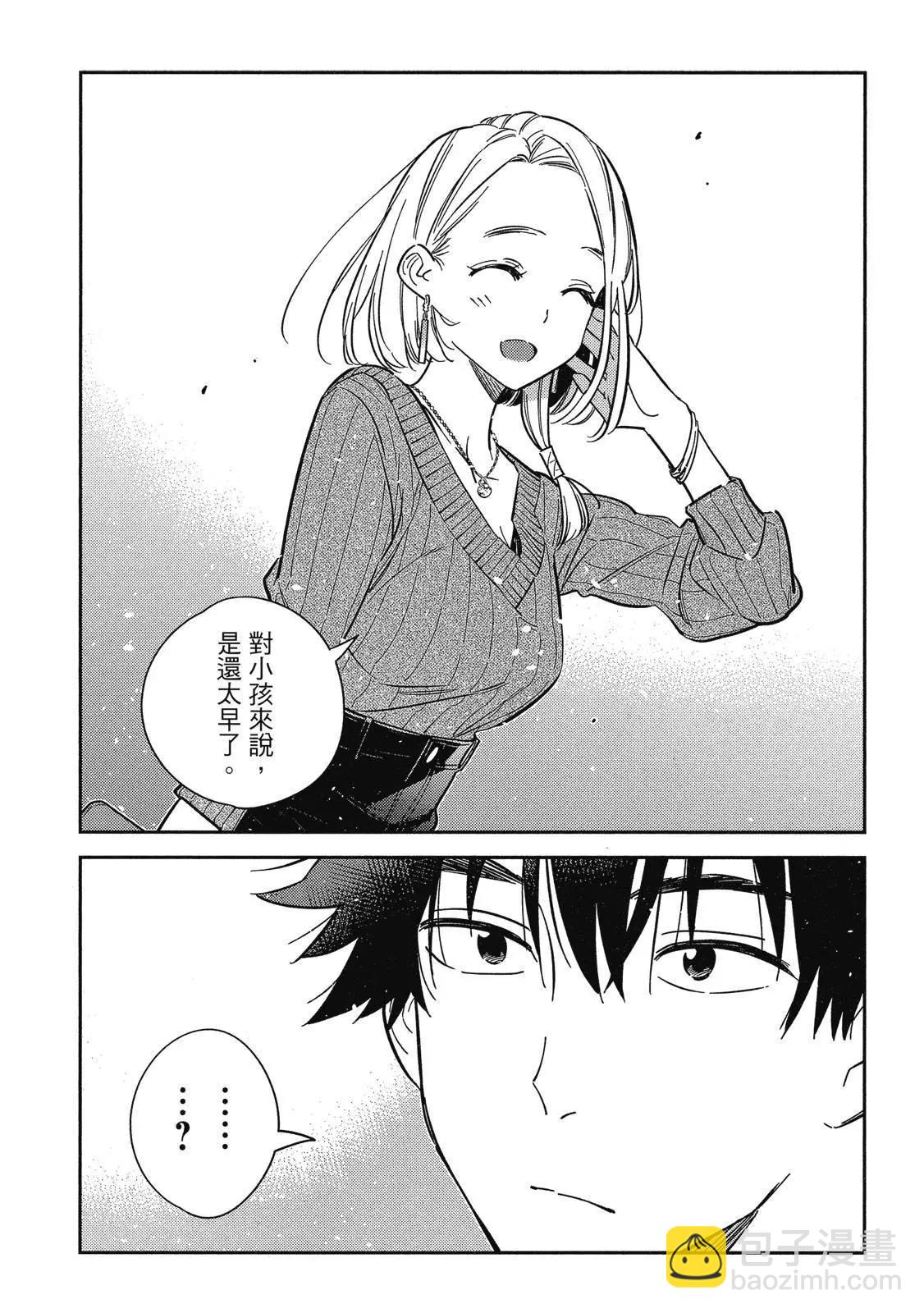 紫雲寺家的孩子們 - 第02卷(2/4) - 8