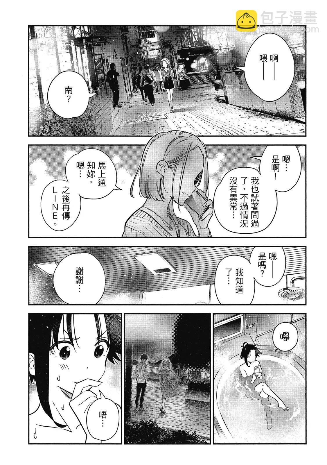 紫雲寺家的孩子們 - 第02卷(2/4) - 2