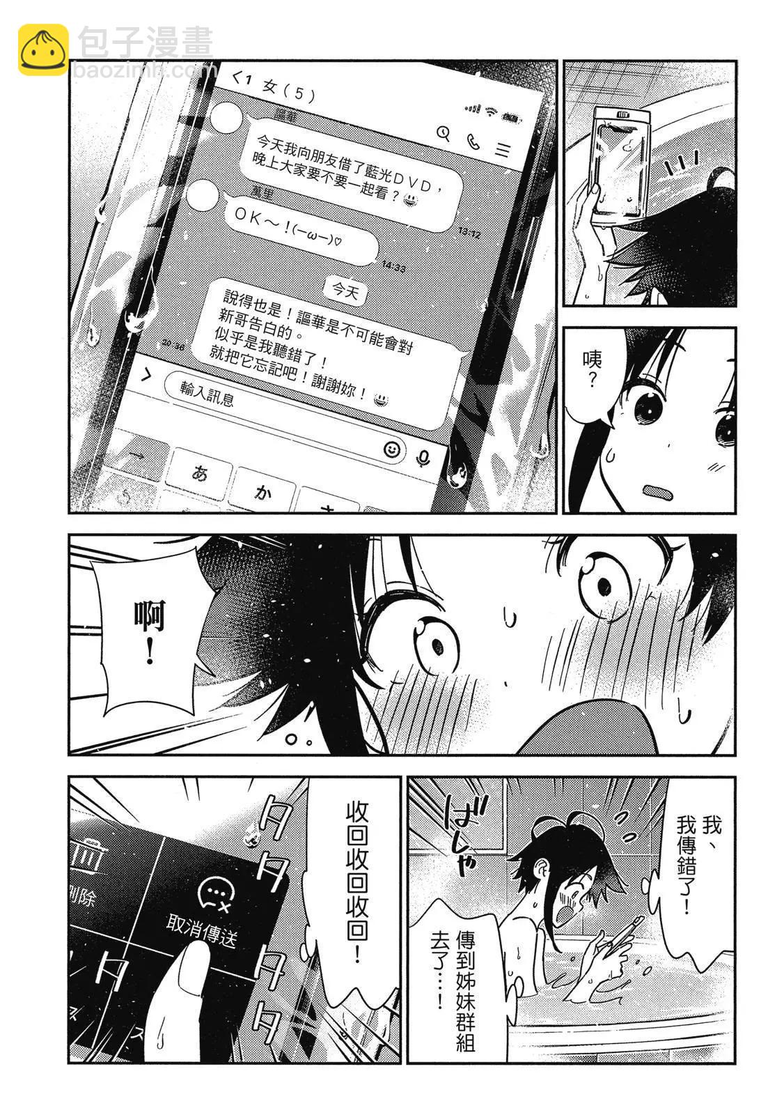 紫雲寺家的孩子們 - 第02卷(2/4) - 4