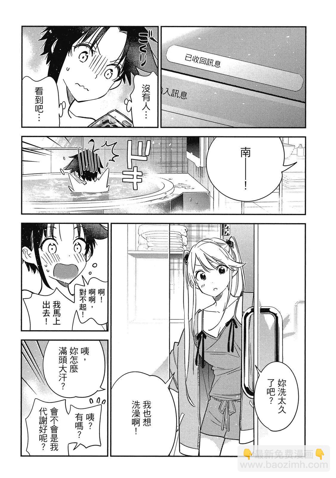 紫雲寺家的孩子們 - 第02卷(2/4) - 5