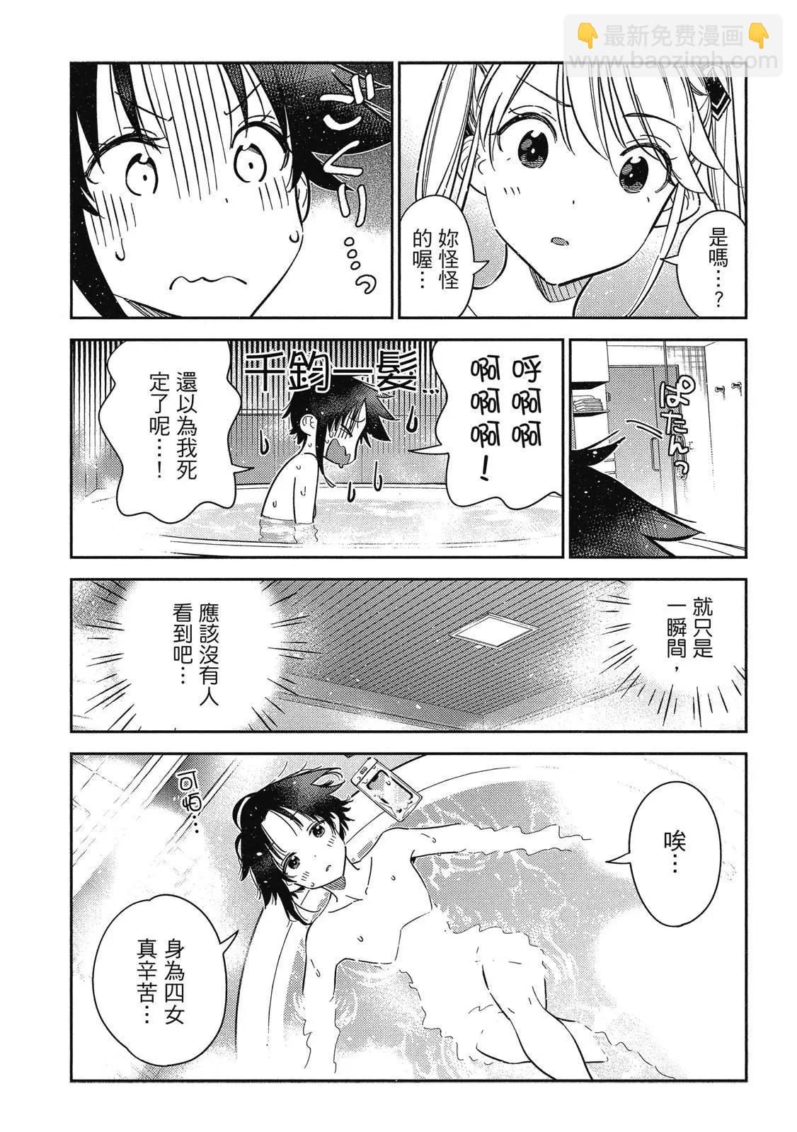 紫雲寺家的孩子們 - 第02卷(2/4) - 6