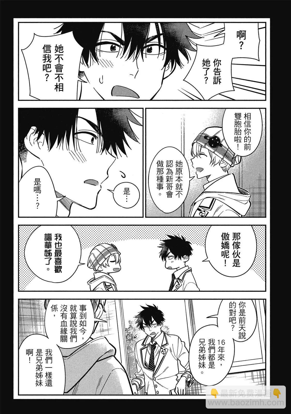 紫雲寺家的孩子們 - 第02卷(1/4) - 7