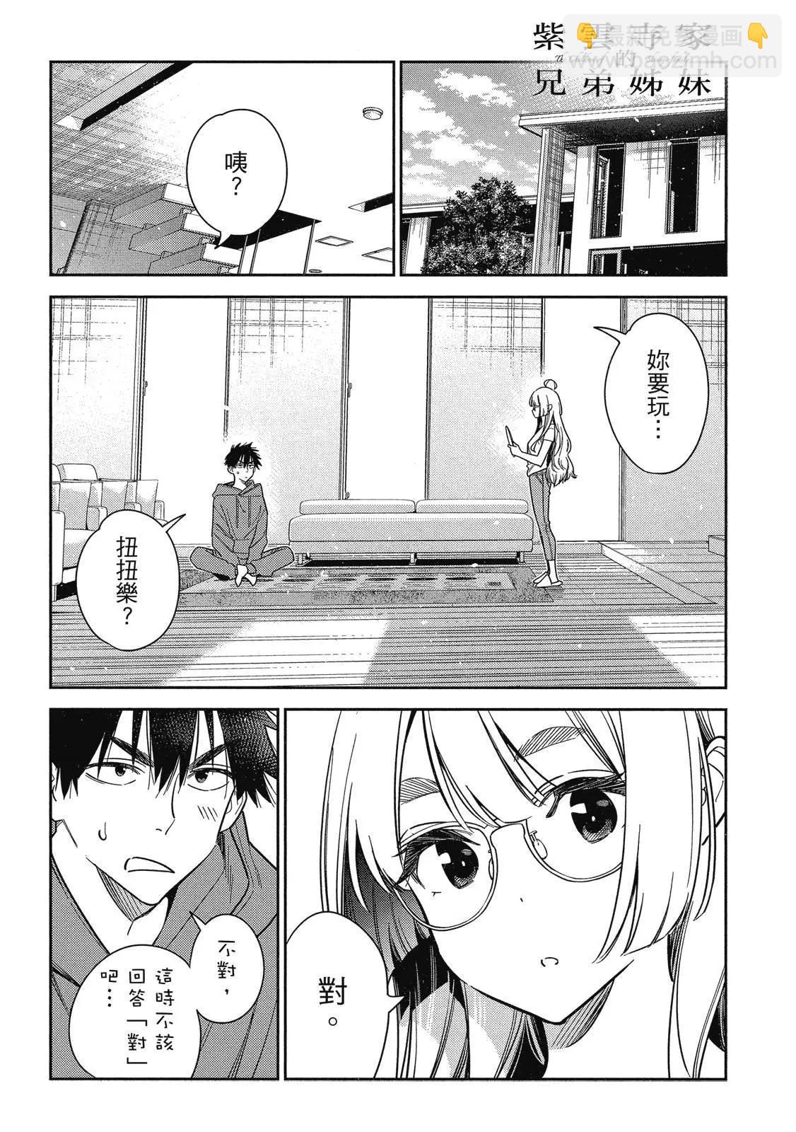 紫雲寺家的孩子們 - 第02卷(2/4) - 3