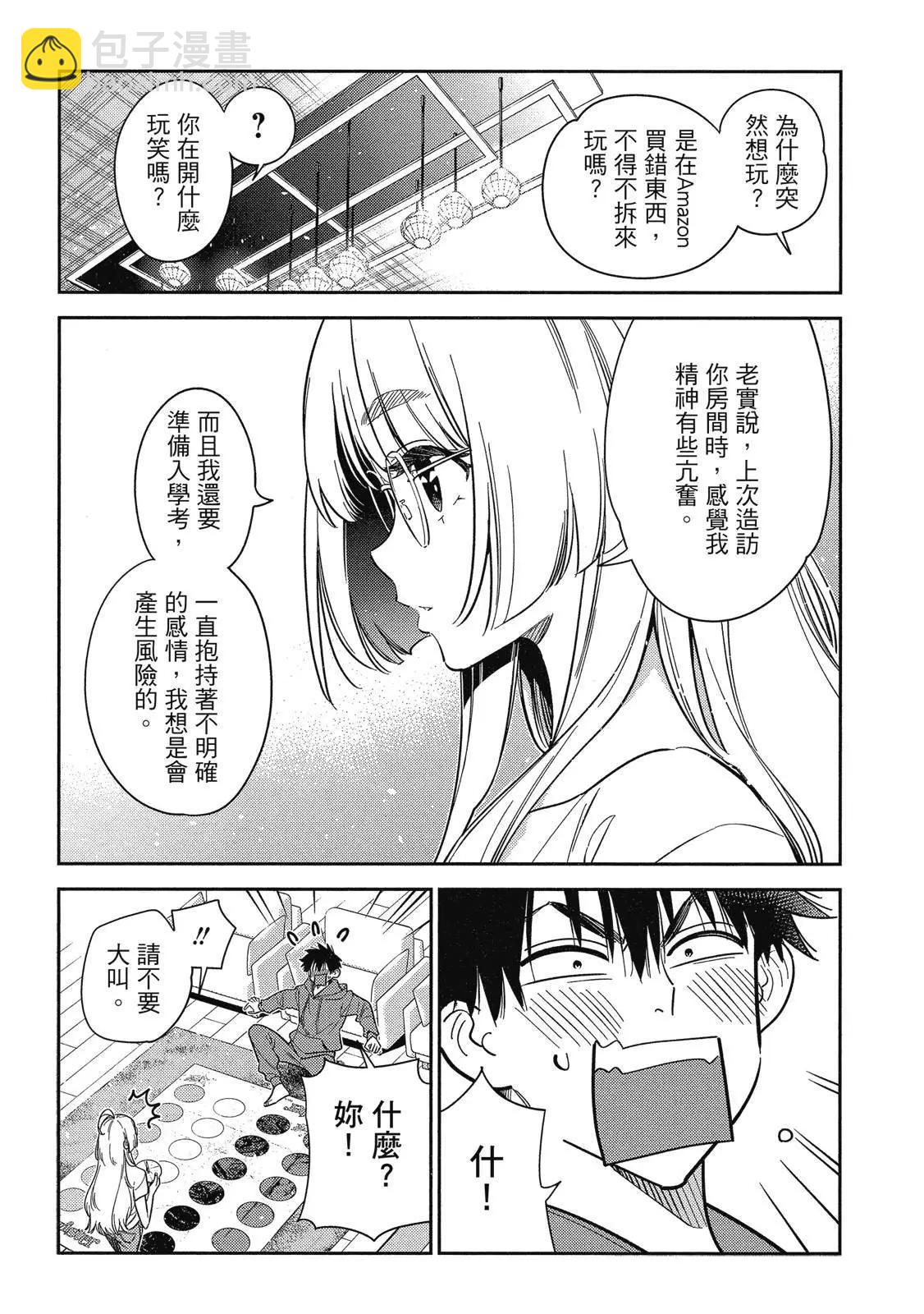 紫雲寺家的孩子們 - 第02卷(2/4) - 5