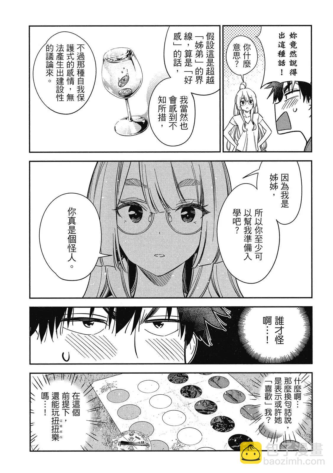 紫雲寺家的孩子們 - 第02卷(2/4) - 6