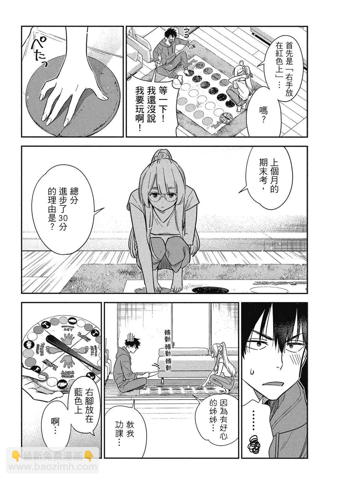 紫雲寺家的孩子們 - 第02卷(2/4) - 7