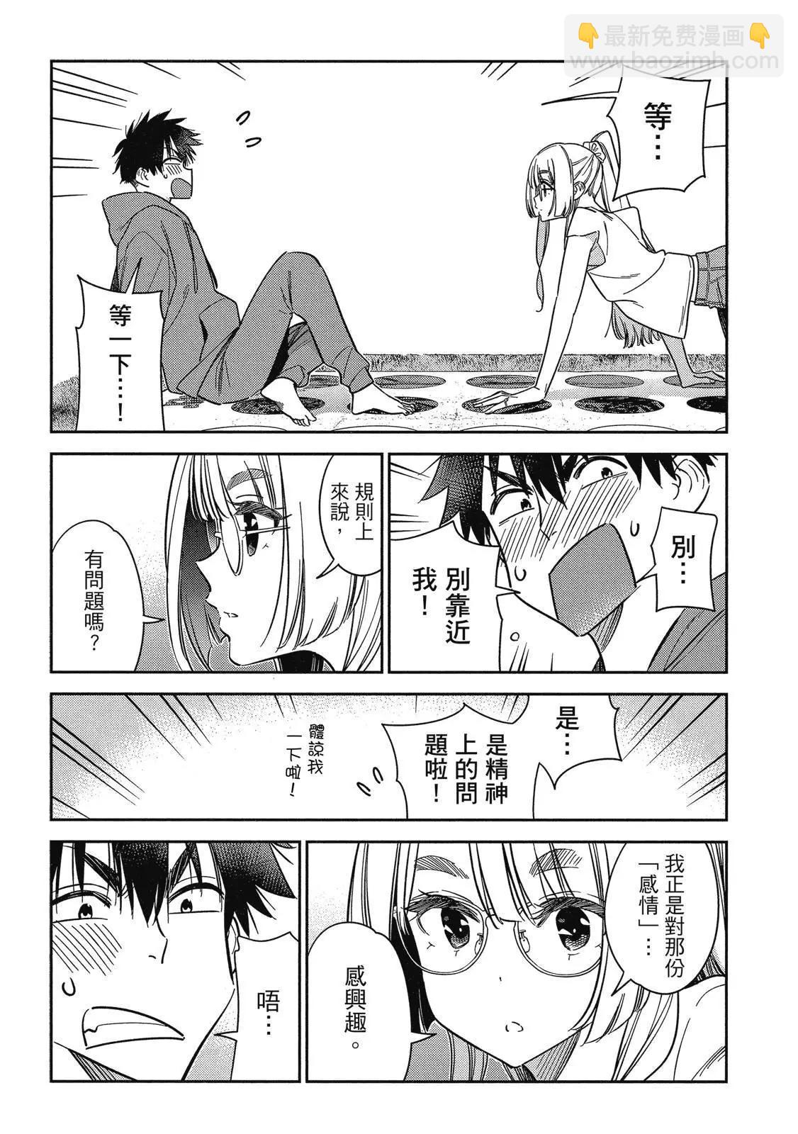 紫雲寺家的孩子們 - 第02卷(2/4) - 1