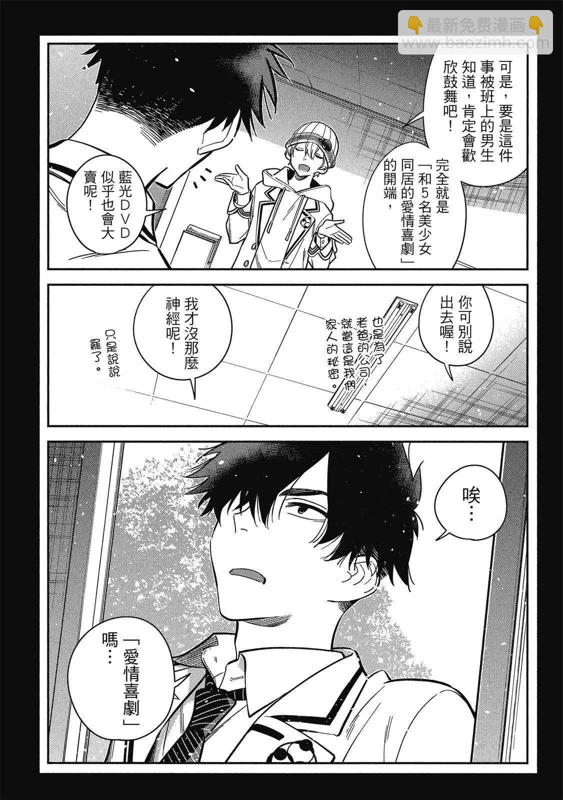 紫雲寺家的孩子們 - 第02卷(1/4) - 8