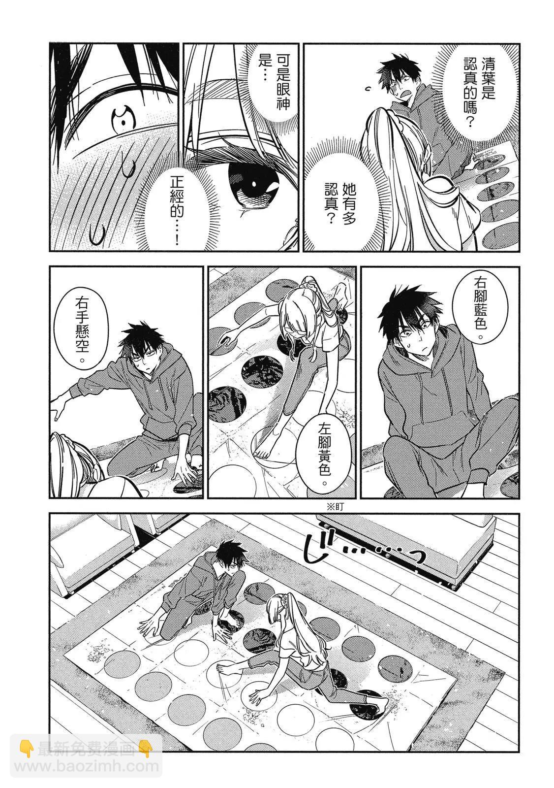 紫雲寺家的孩子們 - 第02卷(2/4) - 2