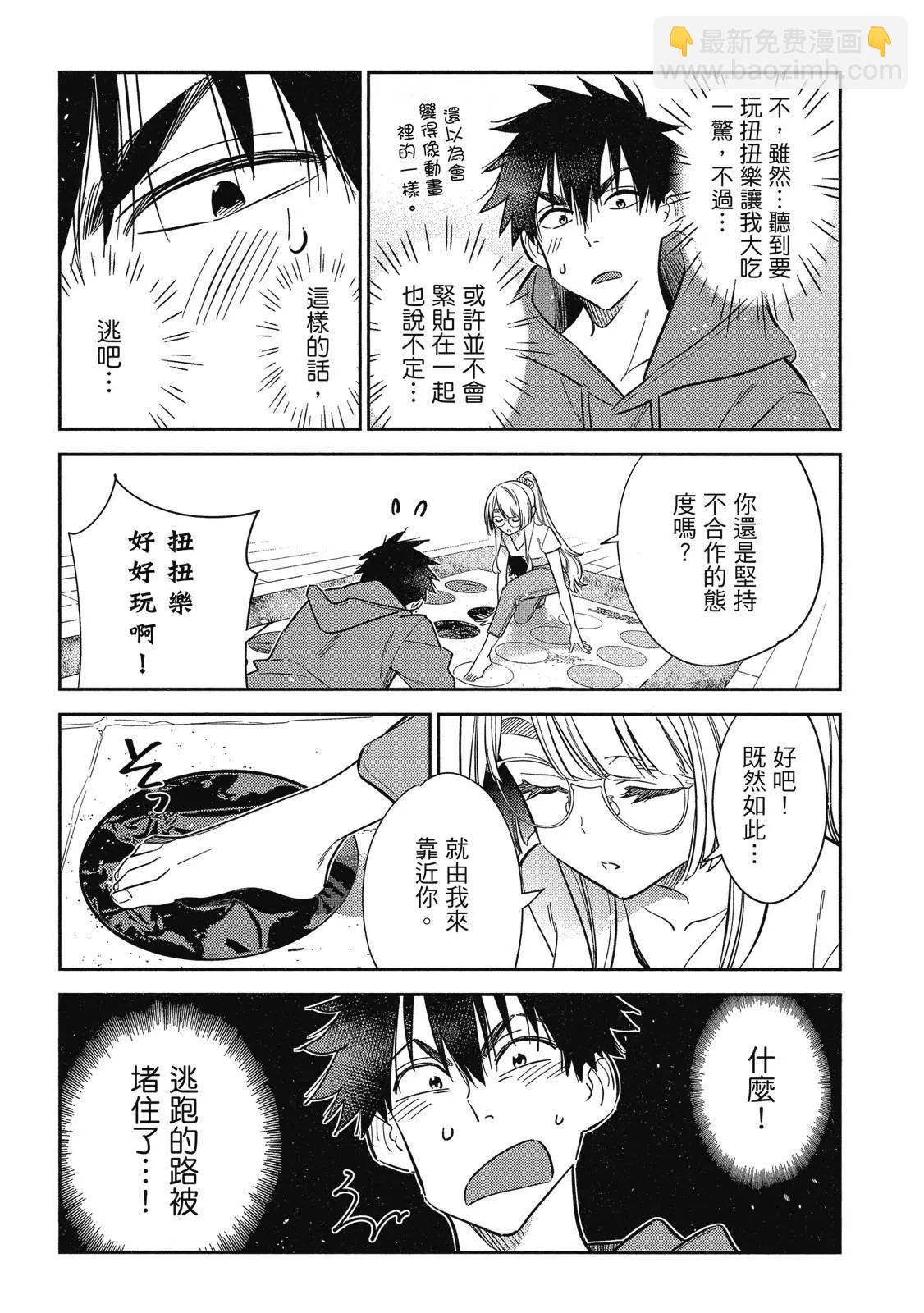 紫雲寺家的孩子們 - 第02卷(2/4) - 3