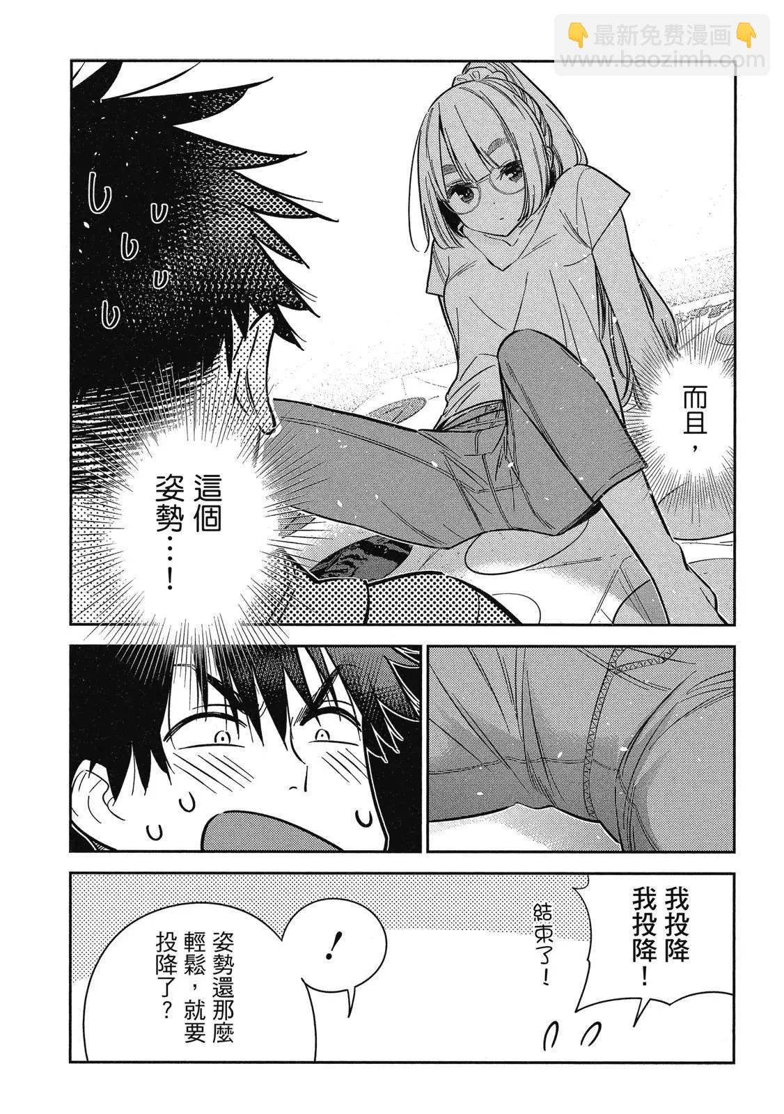 紫雲寺家的孩子們 - 第02卷(2/4) - 4