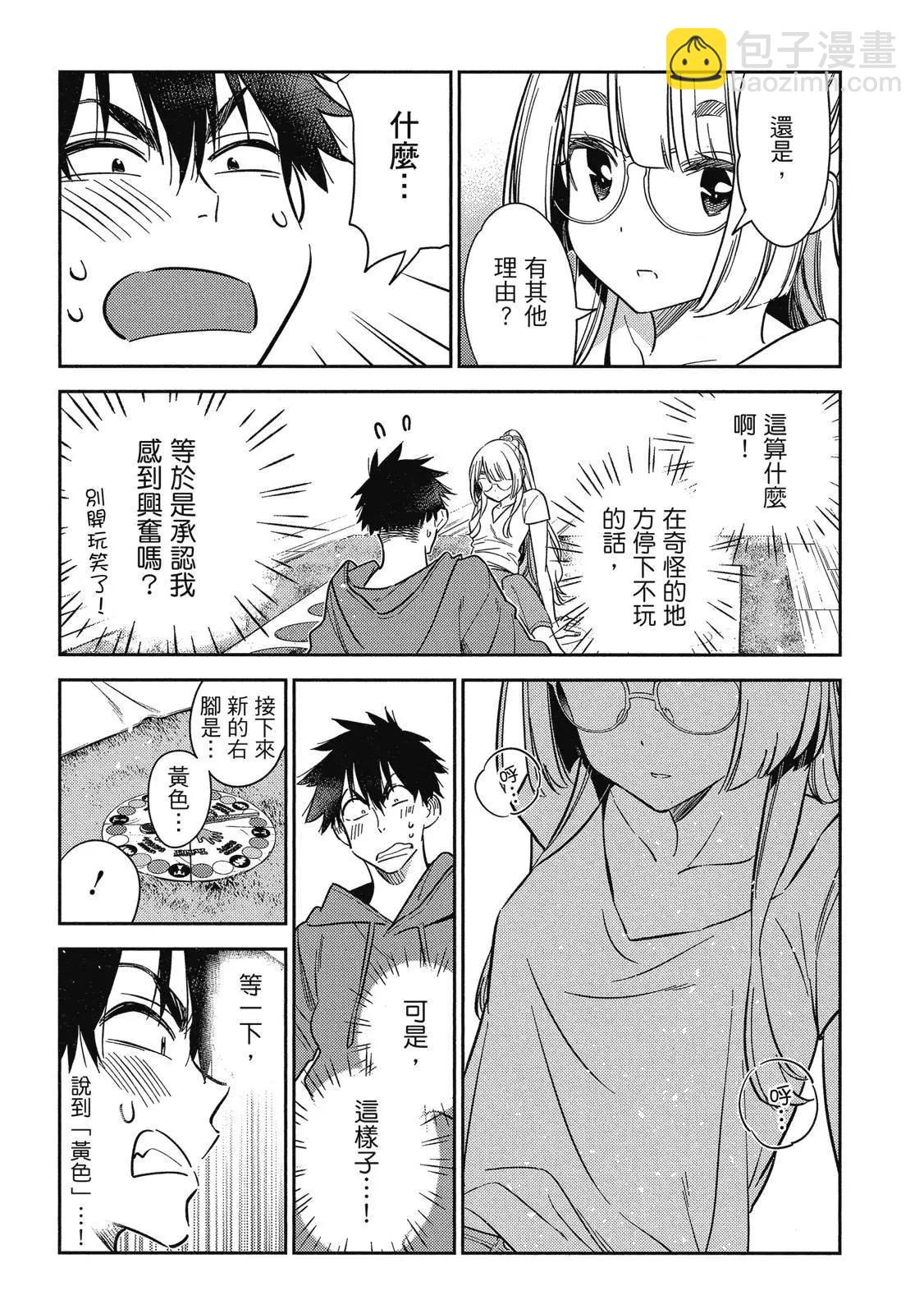 紫雲寺家的孩子們 - 第02卷(2/4) - 5