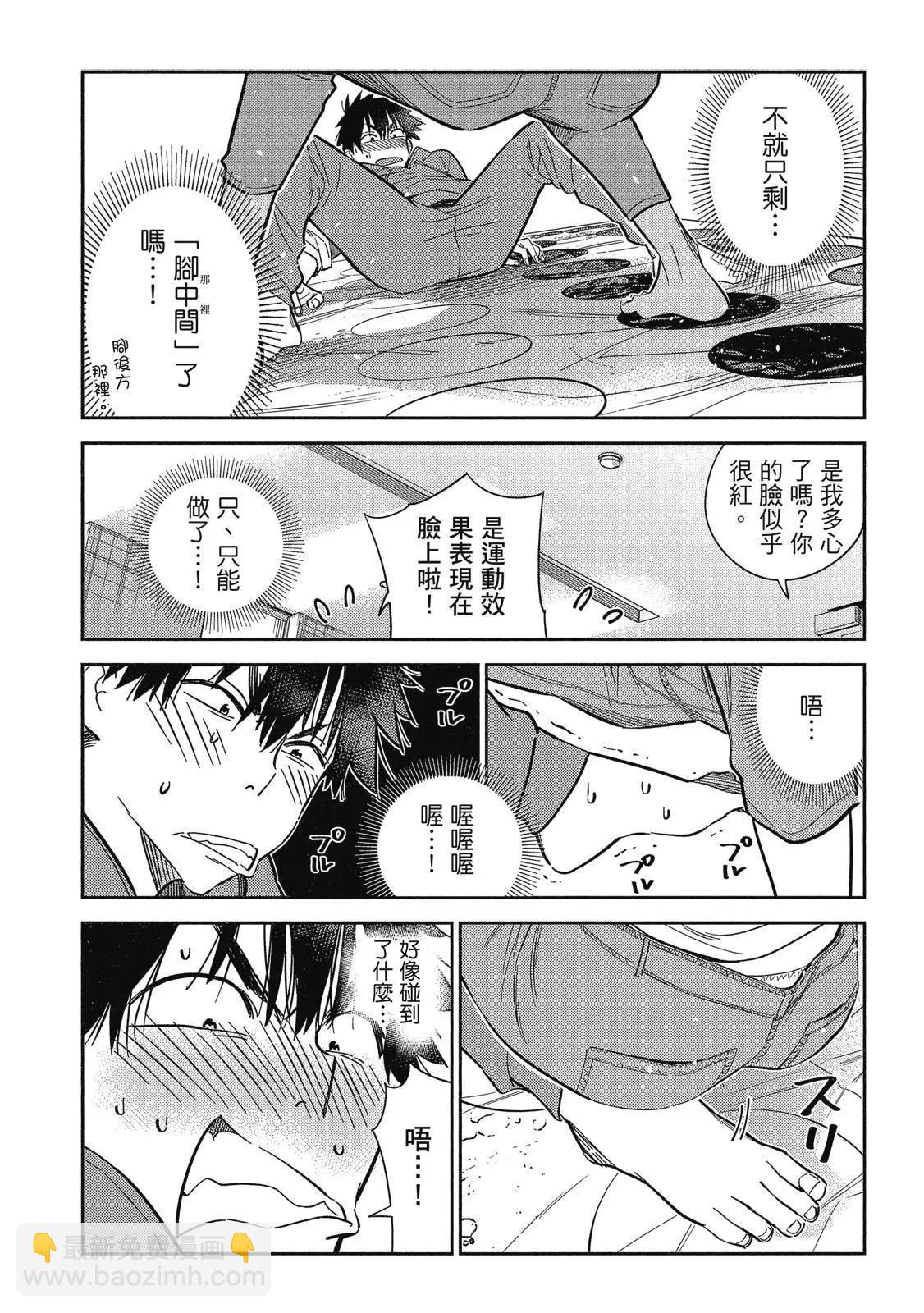 紫雲寺家的孩子們 - 第02卷(2/4) - 6