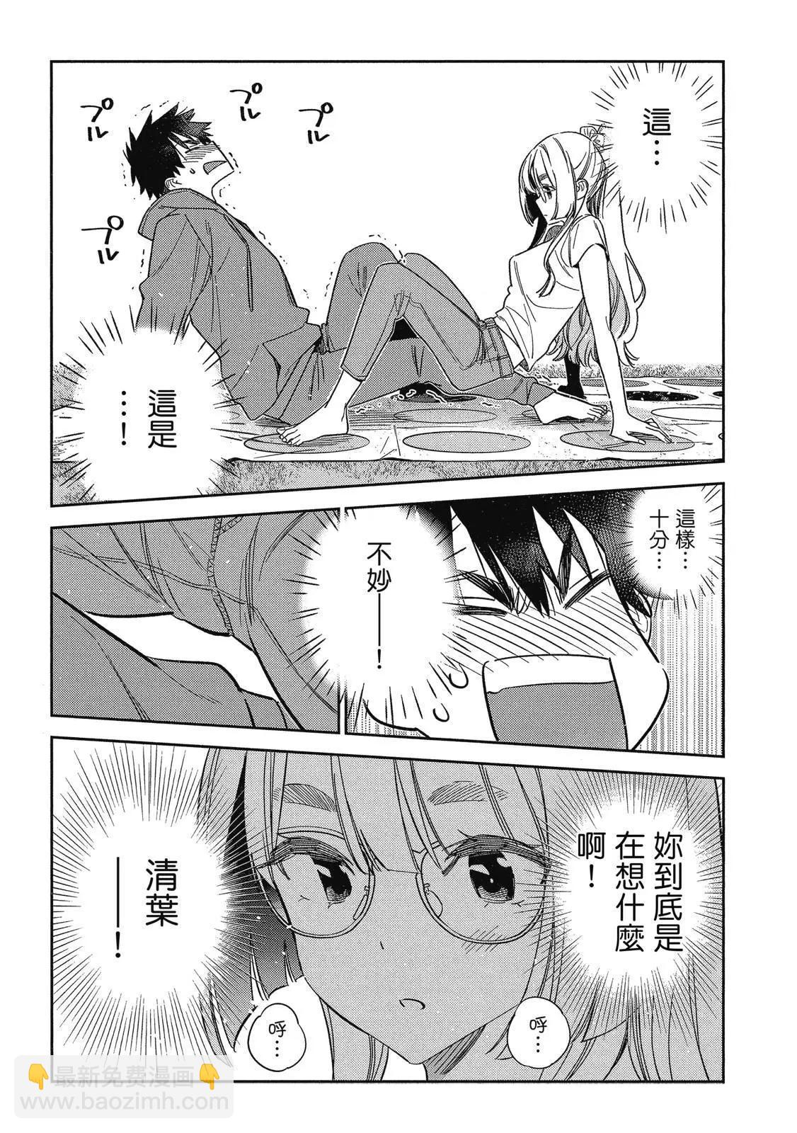 紫雲寺家的孩子們 - 第02卷(2/4) - 7