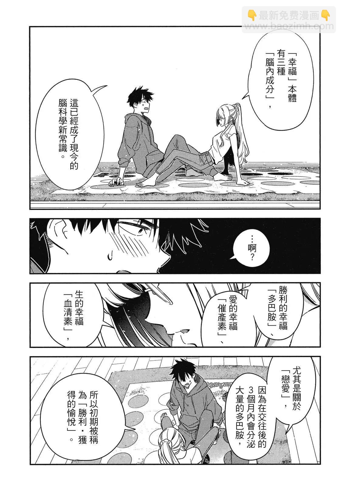 紫雲寺家的孩子們 - 第02卷(2/4) - 8