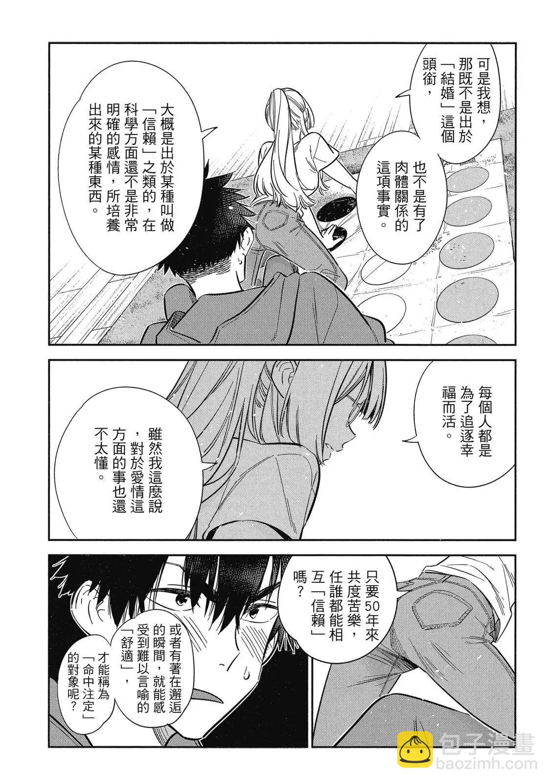 紫雲寺家的孩子們 - 第02卷(2/4) - 2