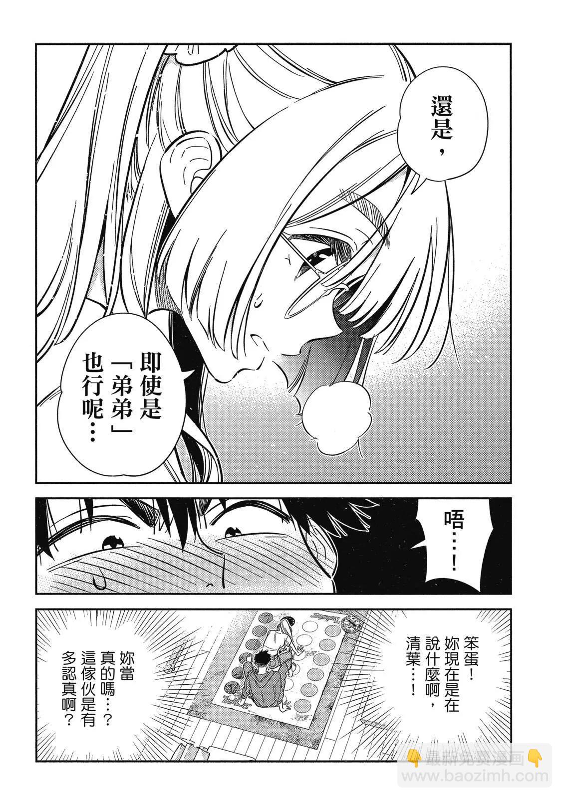 紫雲寺家的孩子們 - 第02卷(2/4) - 3