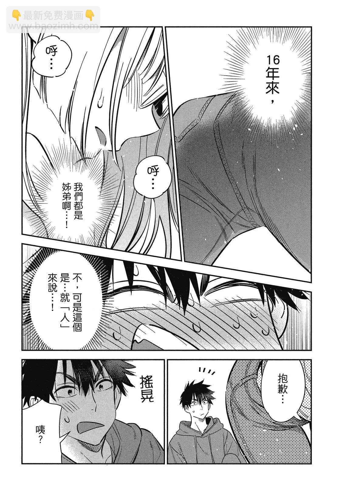 紫雲寺家的孩子們 - 第02卷(2/4) - 5