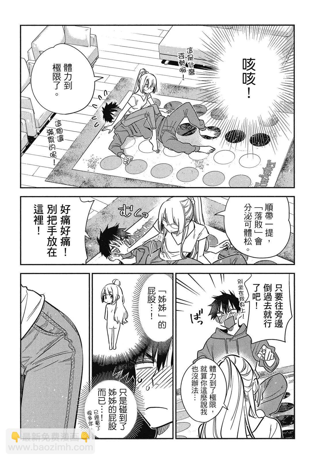 紫雲寺家的孩子們 - 第02卷(2/4) - 7