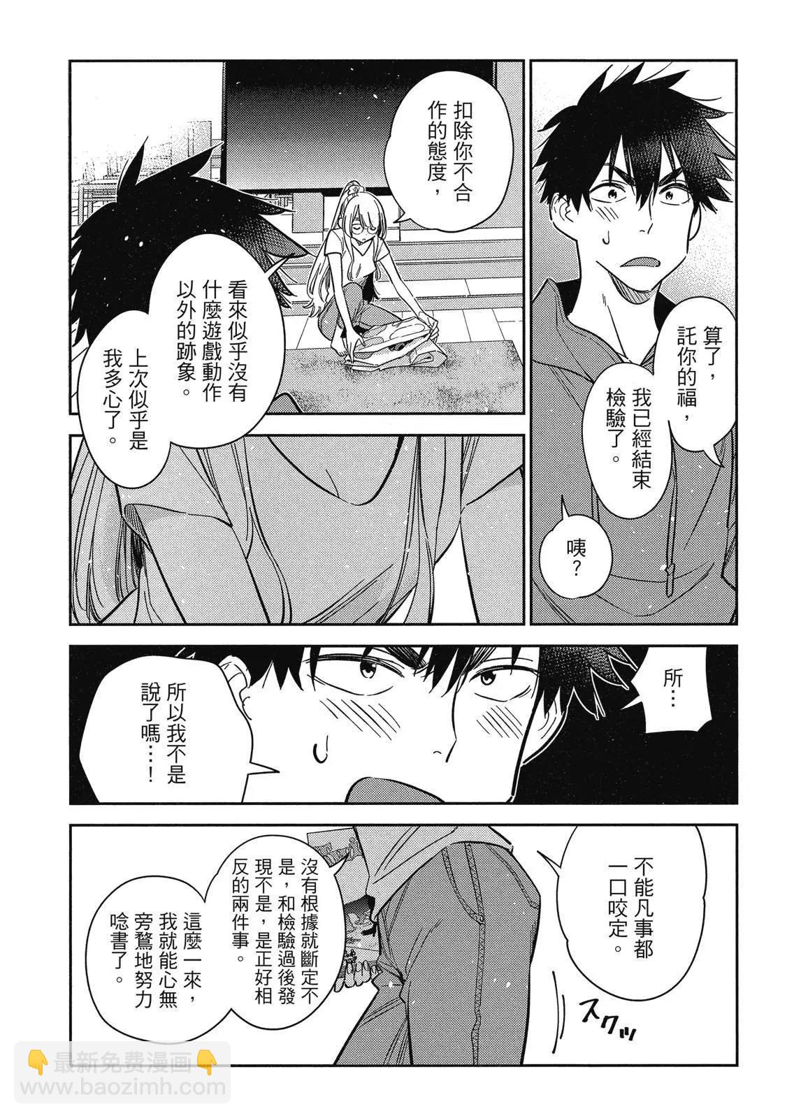 紫雲寺家的孩子們 - 第02卷(2/4) - 8