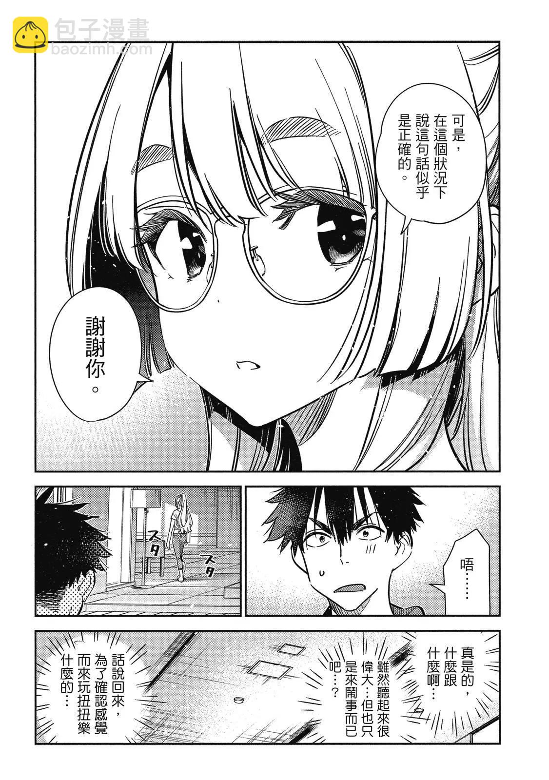 紫雲寺家的孩子們 - 第02卷(2/4) - 1