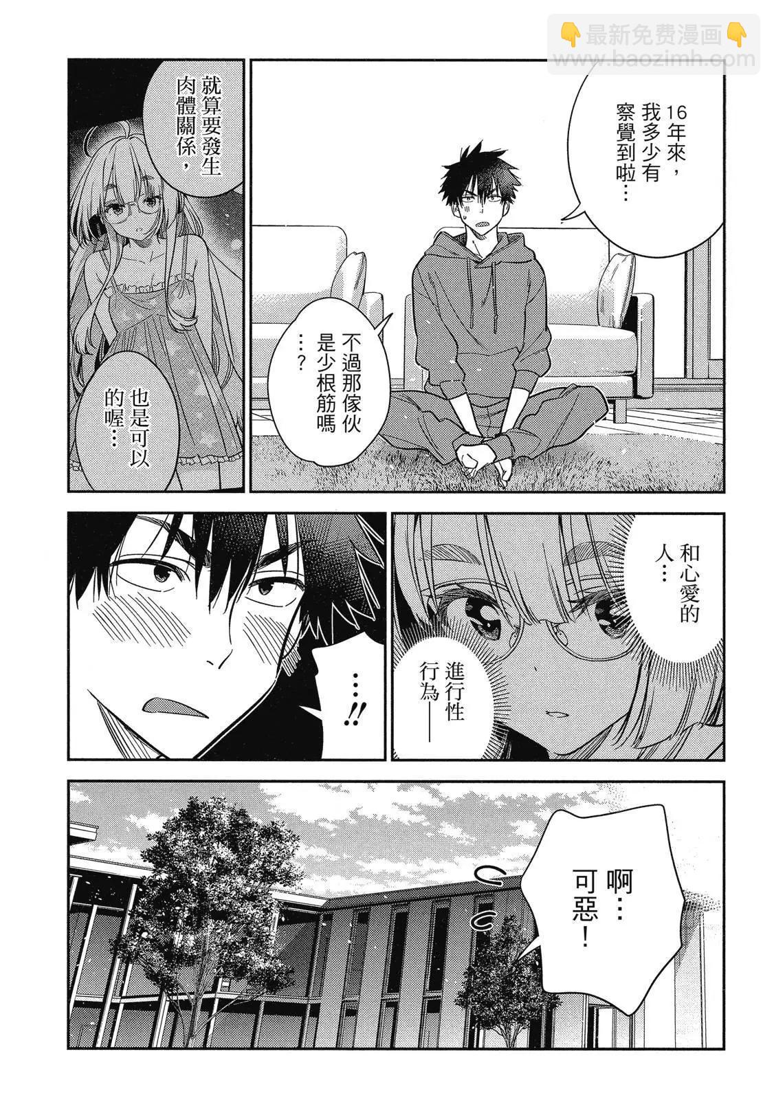 紫雲寺家的孩子們 - 第02卷(2/4) - 2