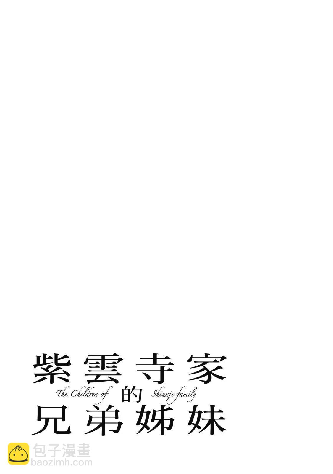 紫雲寺家的孩子們 - 第02卷(2/4) - 3