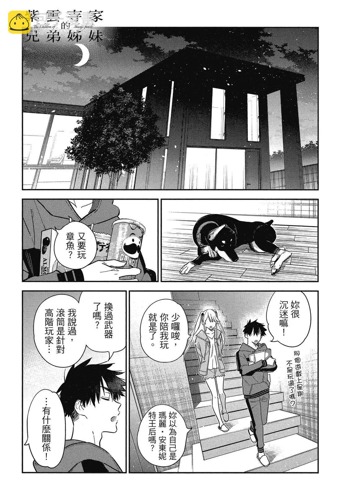 紫雲寺家的孩子們 - 第02卷(2/4) - 5