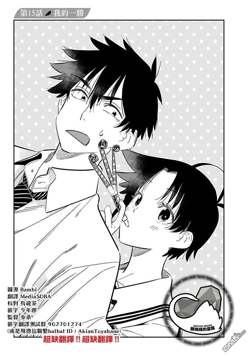 紫雲寺家的孩子們 - 第15話 - 1