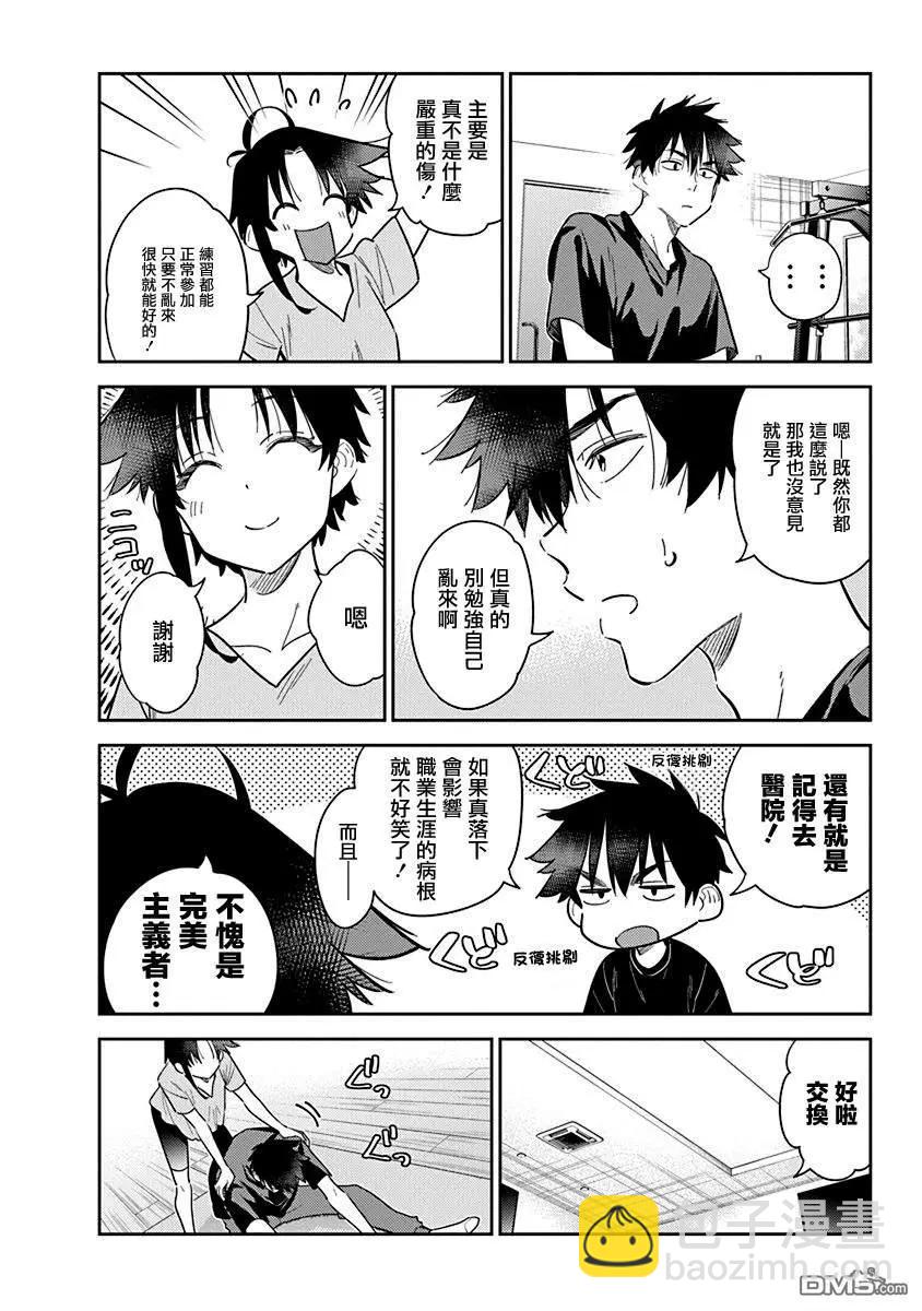 紫雲寺家的孩子們 - 第15話 - 4