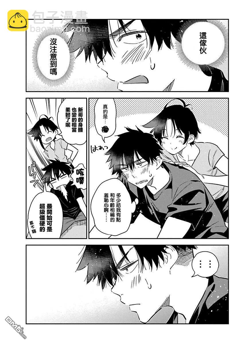 紫雲寺家的孩子們 - 第15話 - 2