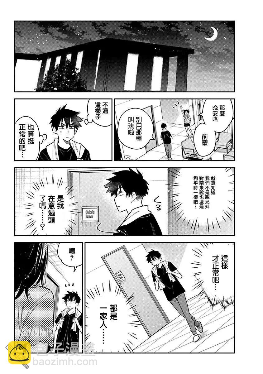 紫雲寺家的孩子們 - 第15話 - 3