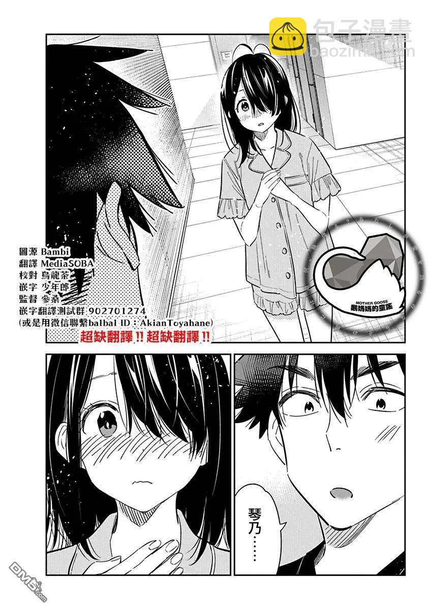 紫雲寺家的孩子們 - 第15話 - 4