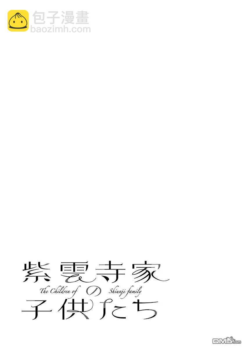 紫雲寺家的孩子們 - 第15話 - 1