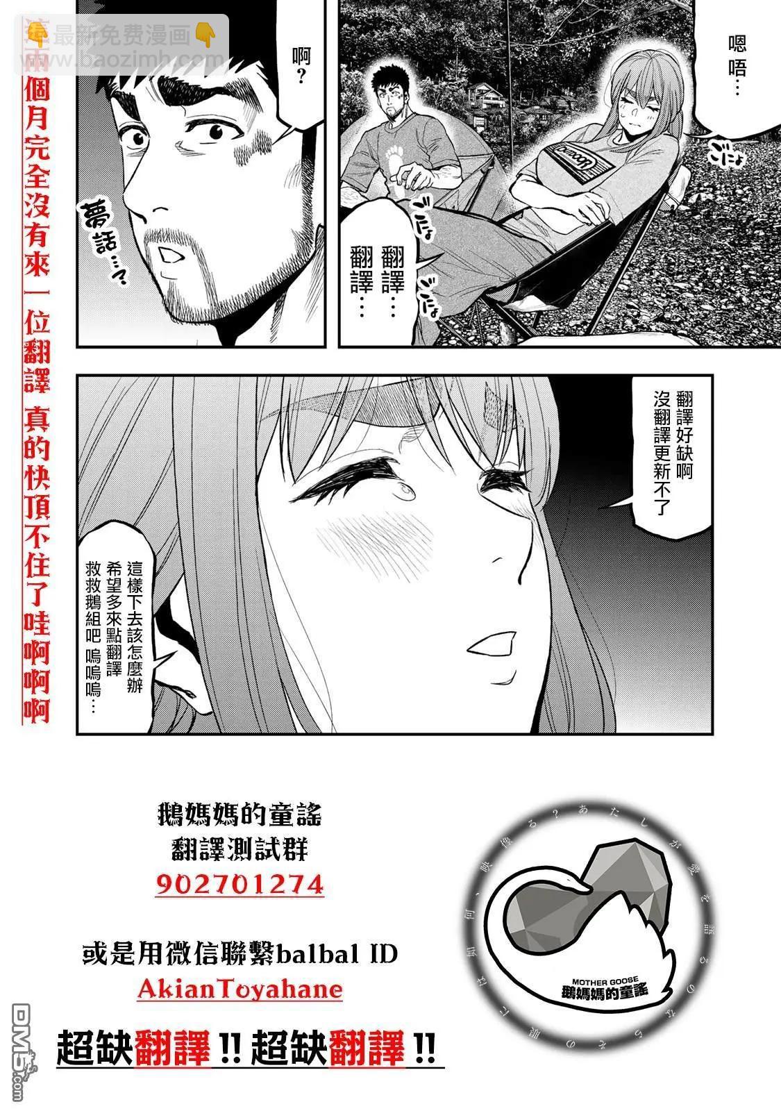 紫雲寺家的孩子們 - 第15話 - 3