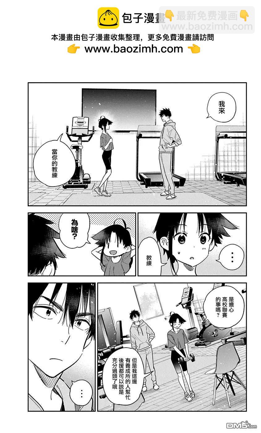 紫雲寺家的孩子們 - 第15話 - 2